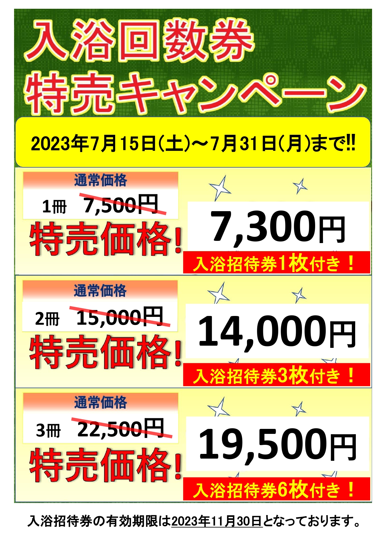 極楽湯回数券10枚 福島県いわき市店、福島県郡山市店 | www.esn-ub.org