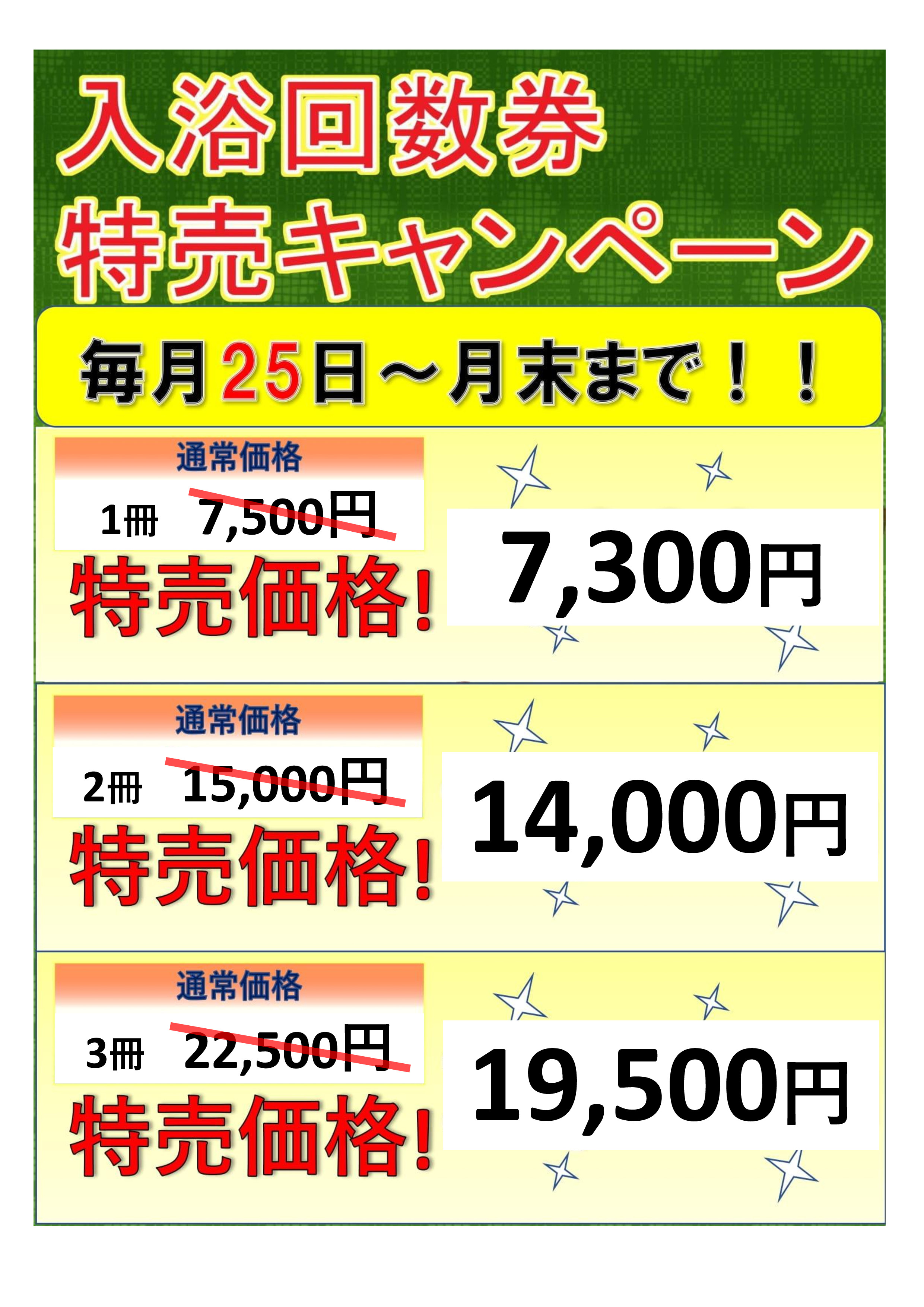 極楽湯 福島郡山 回数券 18枚 - その他