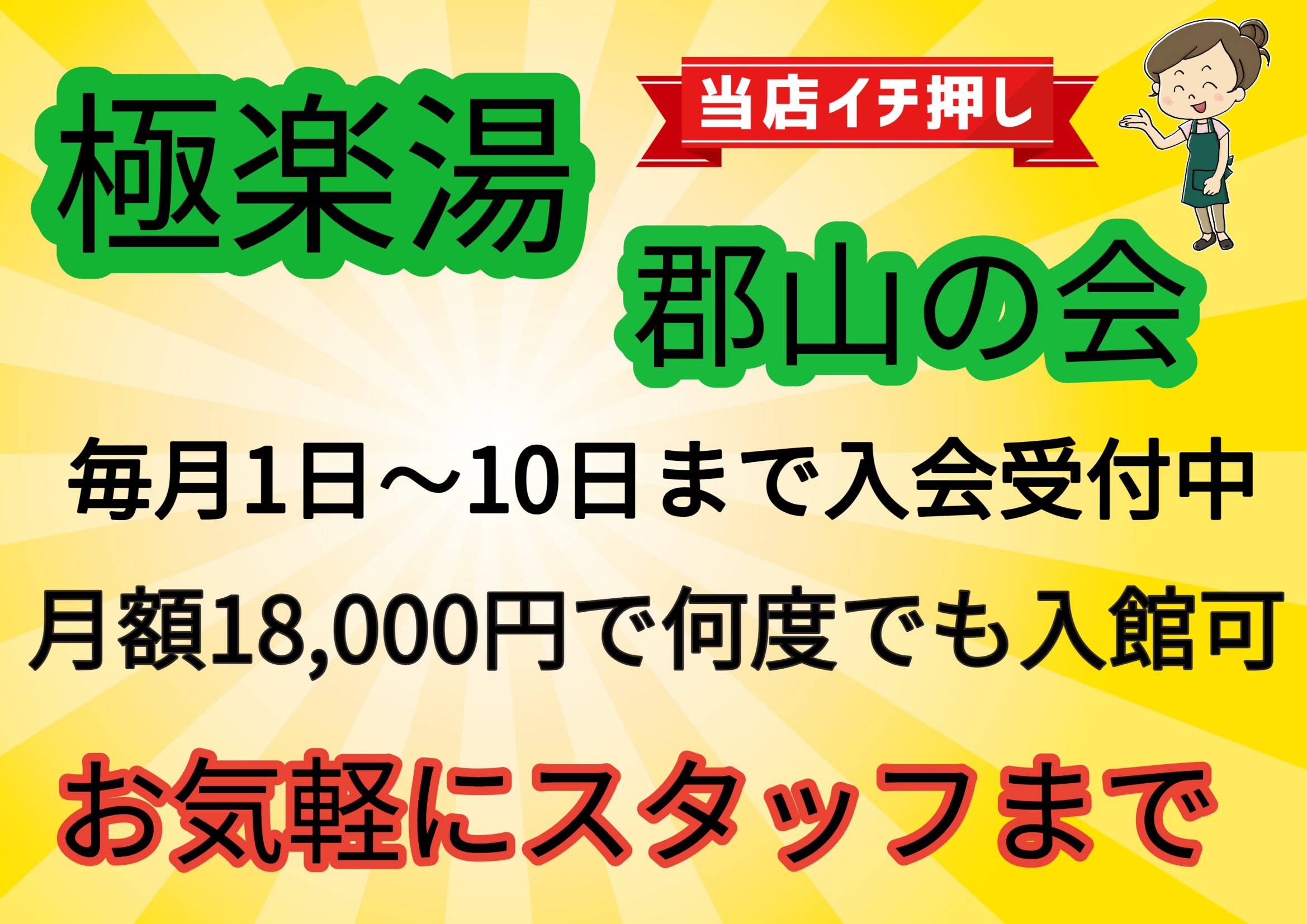 天然温泉極楽湯 郡山・いわき店 回数券 18枚綴り | monsterdog.com.br