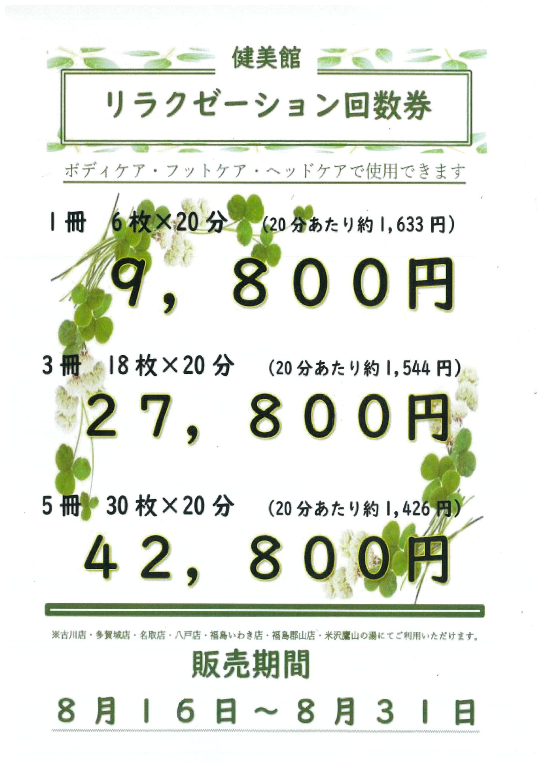 極楽湯　吹田店　回数券 極楽湯 吹田店 回数券 \u203b3⁄31期限 - メルカリ