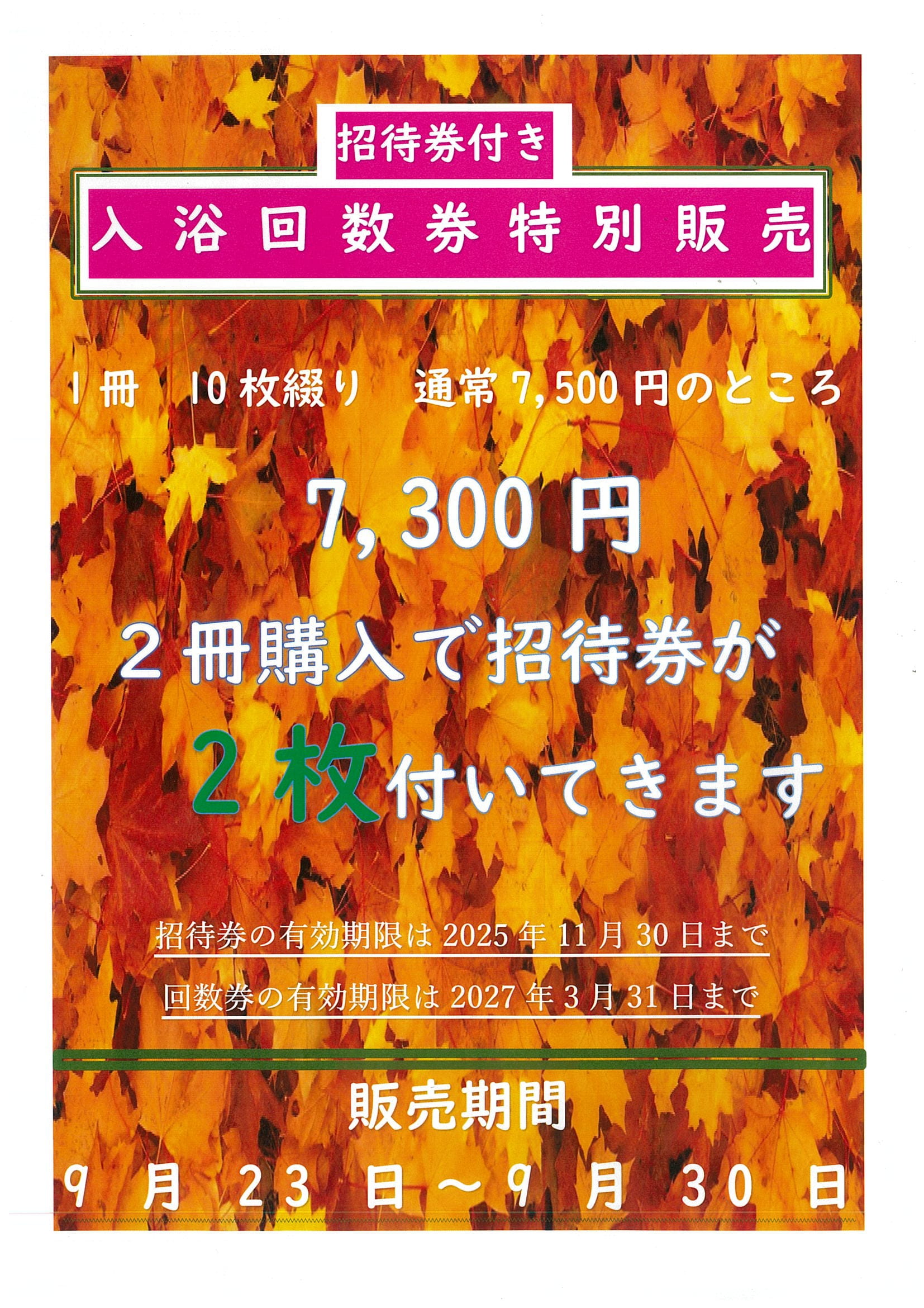 極楽湯チケット 20枚 今回は入浴招待券付き♪入浴回数券特売のお知らせ！今月は23日
